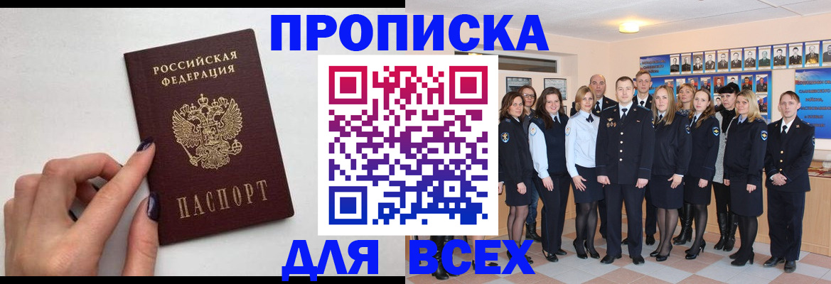 прописка для военкомата в Мензелинске